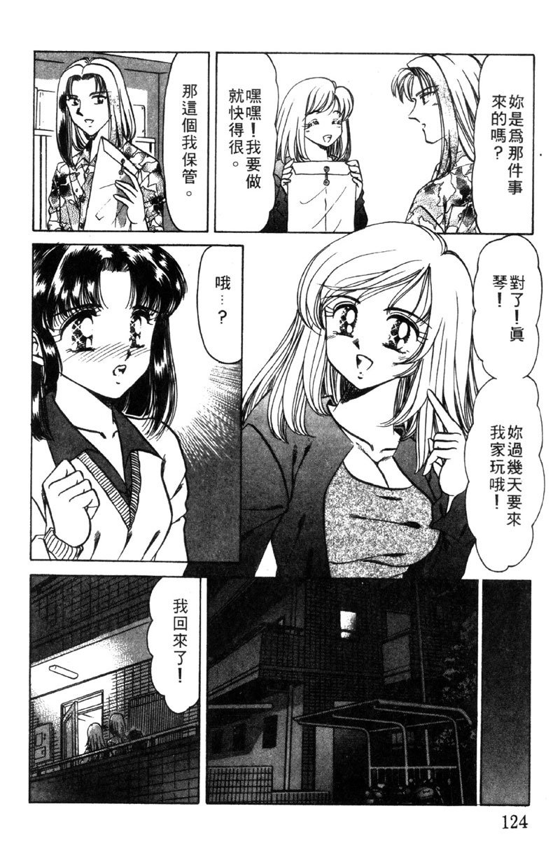 [Negura Nao] Kibun wa Private 2 | 遊戲規則 2 [Chinese] page 122 full