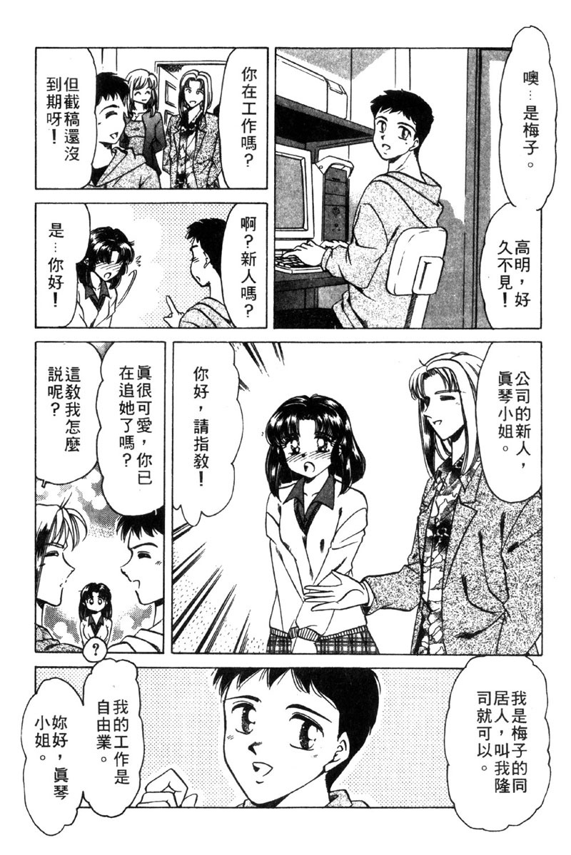 [Negura Nao] Kibun wa Private 2 | 遊戲規則 2 [Chinese] page 123 full