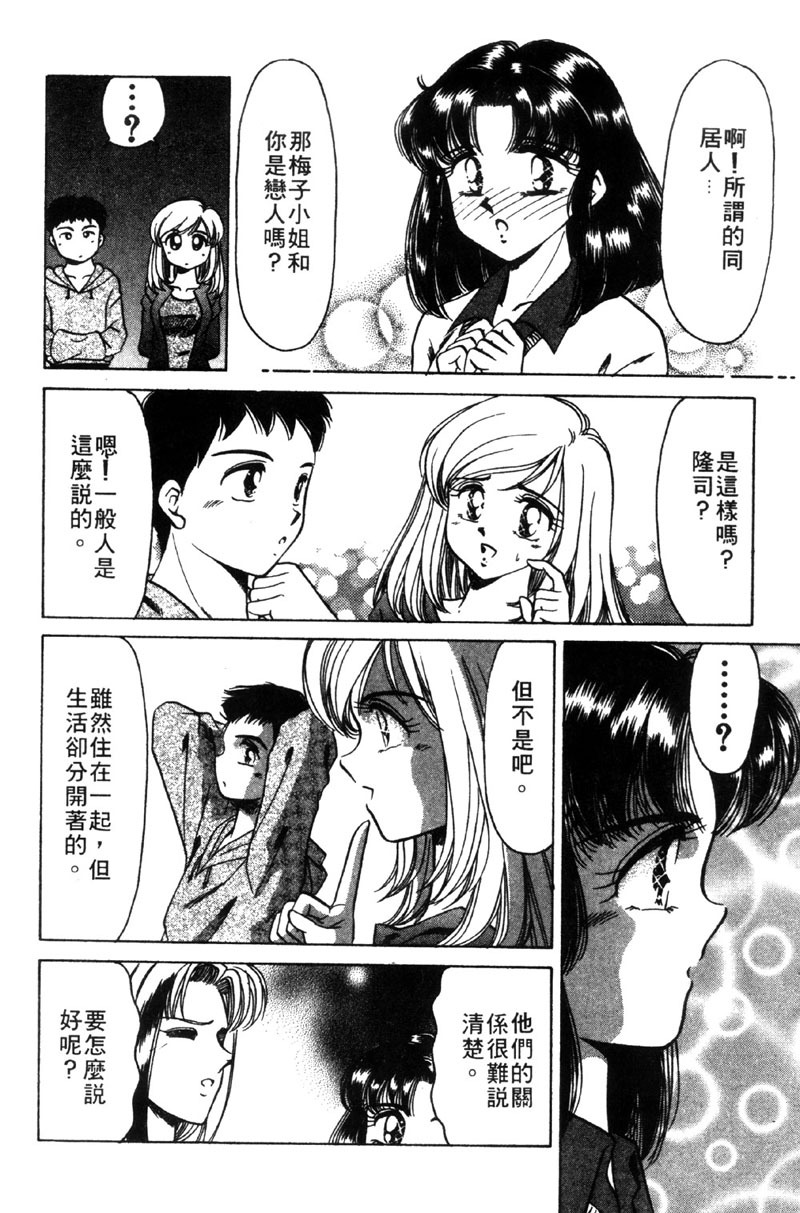 [Negura Nao] Kibun wa Private 2 | 遊戲規則 2 [Chinese] page 124 full