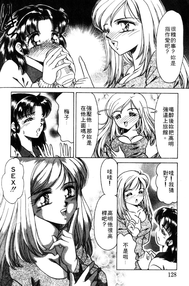 [Negura Nao] Kibun wa Private 2 | 遊戲規則 2 [Chinese] page 126 full
