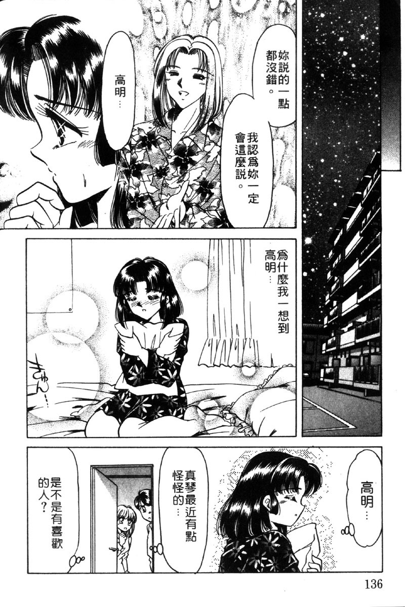 [Negura Nao] Kibun wa Private 2 | 遊戲規則 2 [Chinese] page 134 full
