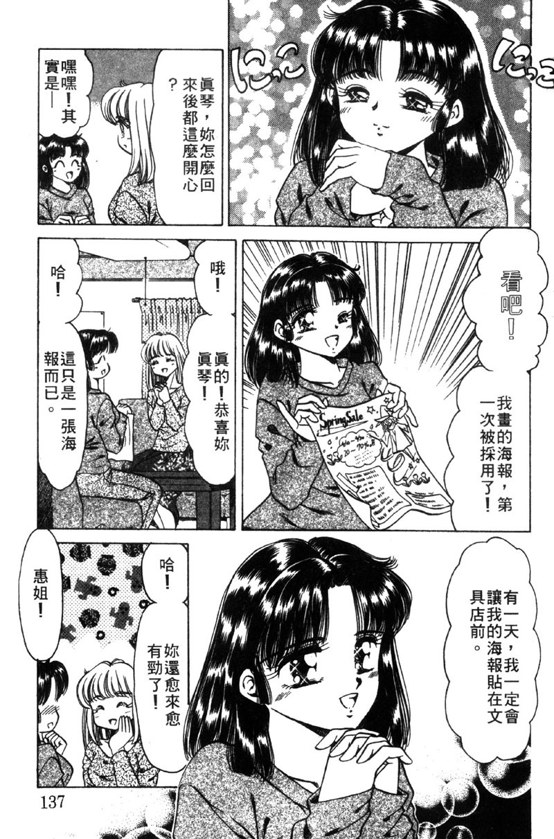 [Negura Nao] Kibun wa Private 2 | 遊戲規則 2 [Chinese] page 135 full