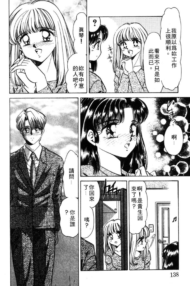 [Negura Nao] Kibun wa Private 2 | 遊戲規則 2 [Chinese] page 136 full