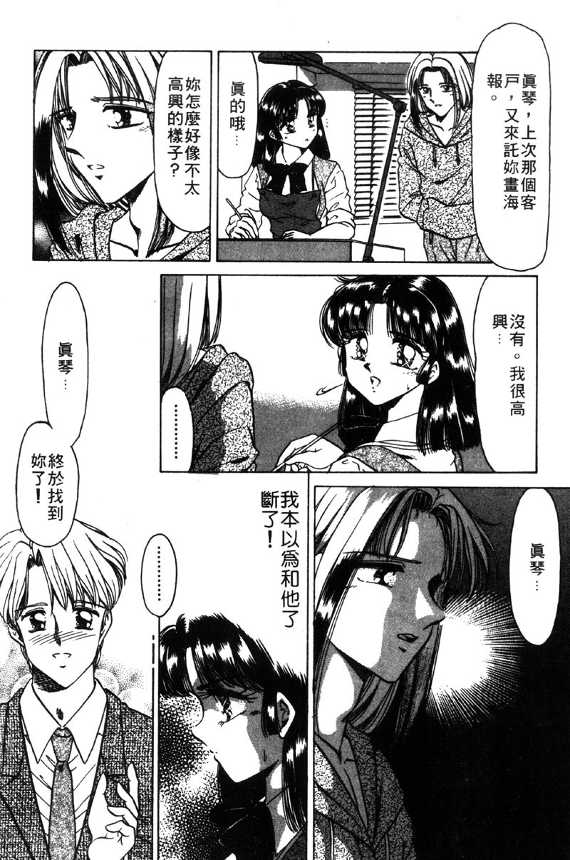[Negura Nao] Kibun wa Private 2 | 遊戲規則 2 [Chinese] page 138 full