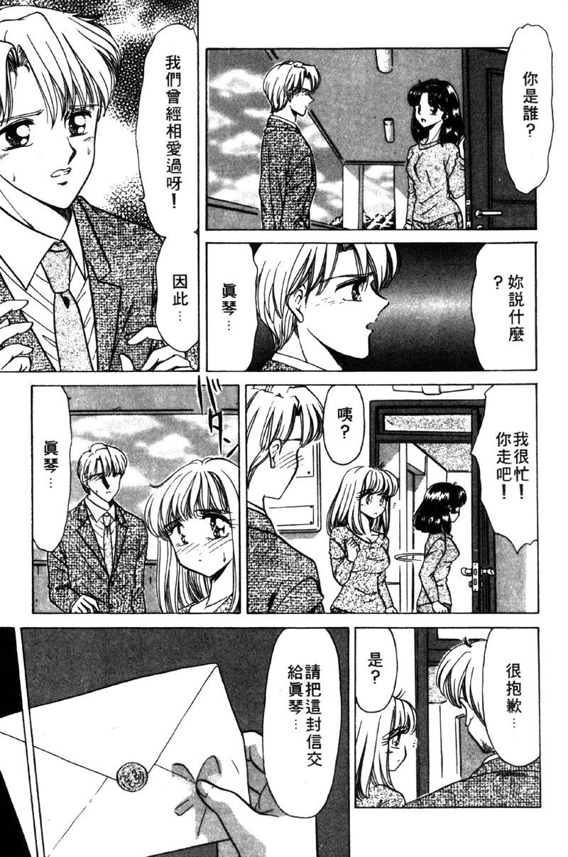 [Negura Nao] Kibun wa Private 2 | 遊戲規則 2 [Chinese] page 139 full