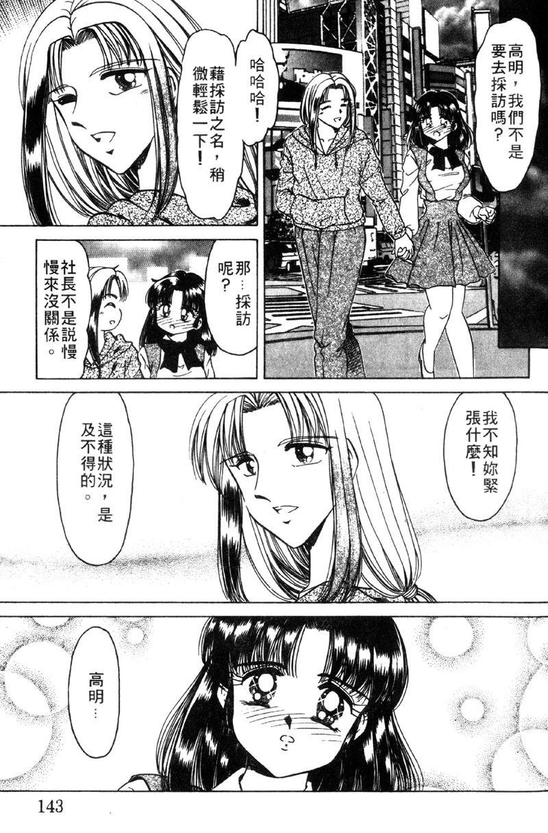 [Negura Nao] Kibun wa Private 2 | 遊戲規則 2 [Chinese] page 141 full