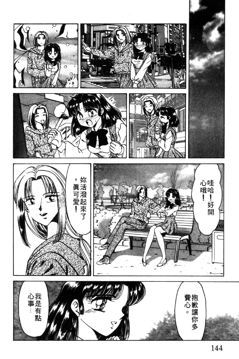 [Negura Nao] Kibun wa Private 2 | 遊戲規則 2 [Chinese] page 142 full