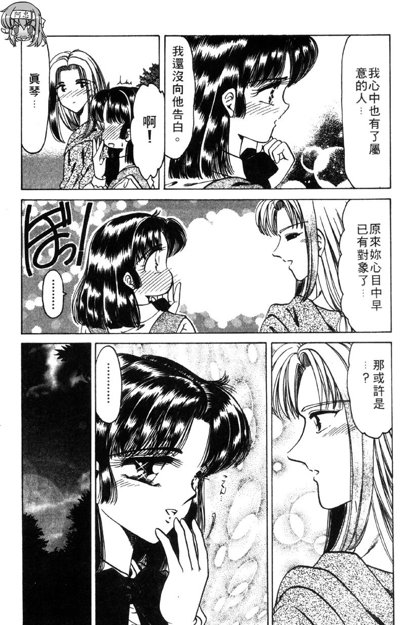 [Negura Nao] Kibun wa Private 2 | 遊戲規則 2 [Chinese] page 145 full