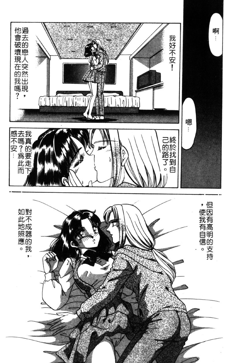 [Negura Nao] Kibun wa Private 2 | 遊戲規則 2 [Chinese] page 146 full
