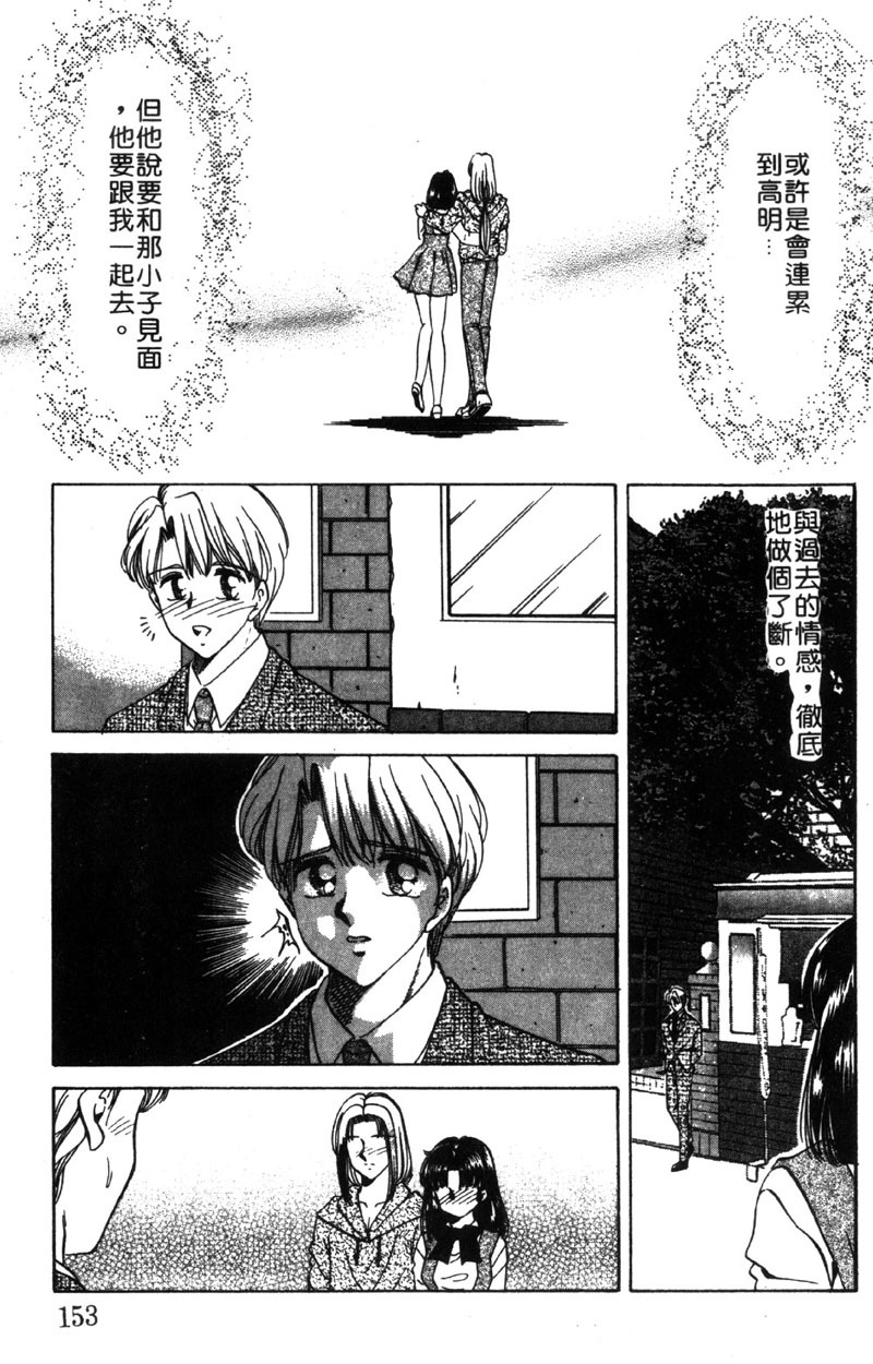 [Negura Nao] Kibun wa Private 2 | 遊戲規則 2 [Chinese] page 151 full