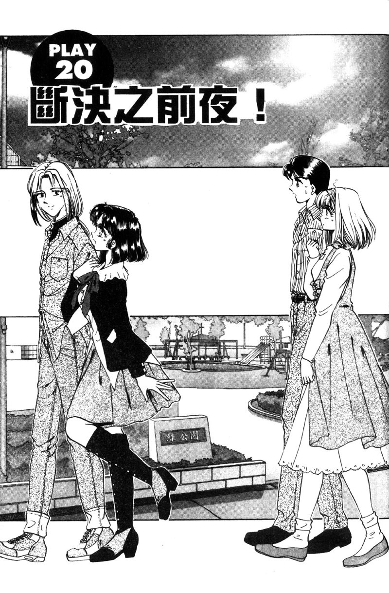 [Negura Nao] Kibun wa Private 2 | 遊戲規則 2 [Chinese] page 153 full