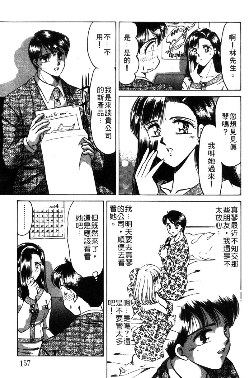 [Negura Nao] Kibun wa Private 2 | 遊戲規則 2 [Chinese] page 155 full