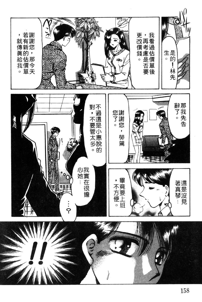 [Negura Nao] Kibun wa Private 2 | 遊戲規則 2 [Chinese] page 156 full