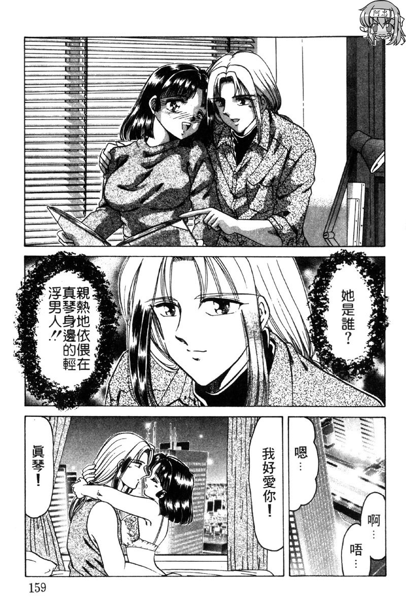 [Negura Nao] Kibun wa Private 2 | 遊戲規則 2 [Chinese] page 157 full
