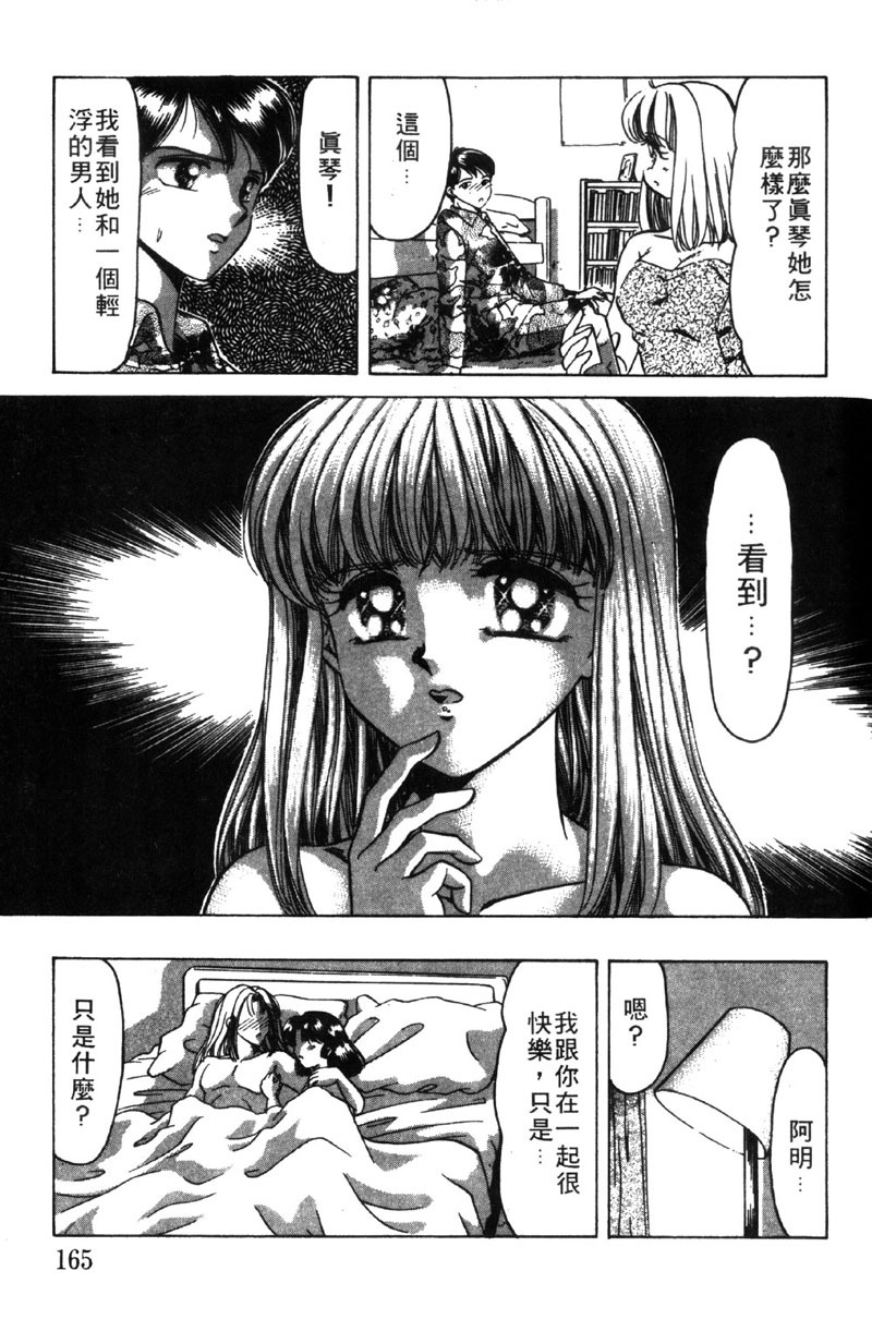 [Negura Nao] Kibun wa Private 2 | 遊戲規則 2 [Chinese] page 163 full