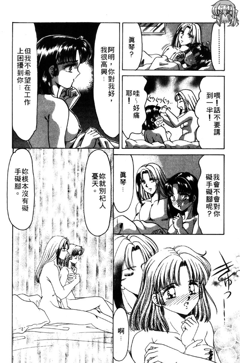 [Negura Nao] Kibun wa Private 2 | 遊戲規則 2 [Chinese] page 164 full