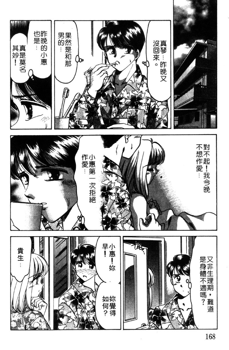 [Negura Nao] Kibun wa Private 2 | 遊戲規則 2 [Chinese] page 166 full