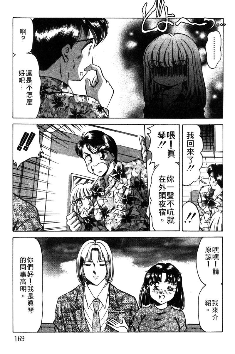 [Negura Nao] Kibun wa Private 2 | 遊戲規則 2 [Chinese] page 167 full