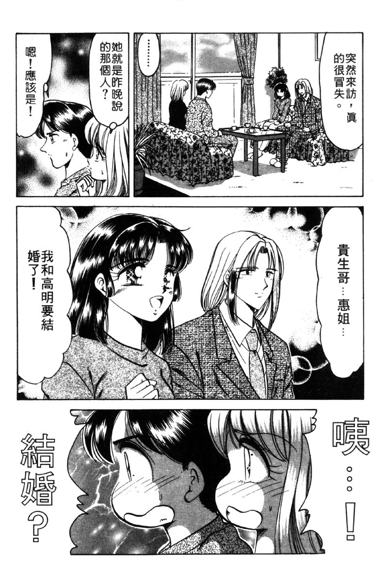 [Negura Nao] Kibun wa Private 2 | 遊戲規則 2 [Chinese] page 168 full