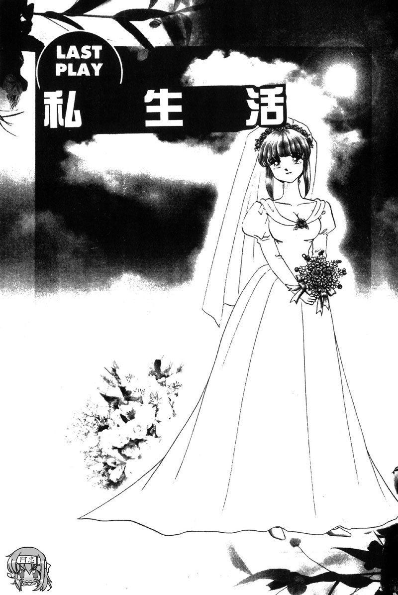 [Negura Nao] Kibun wa Private 2 | 遊戲規則 2 [Chinese] page 169 full