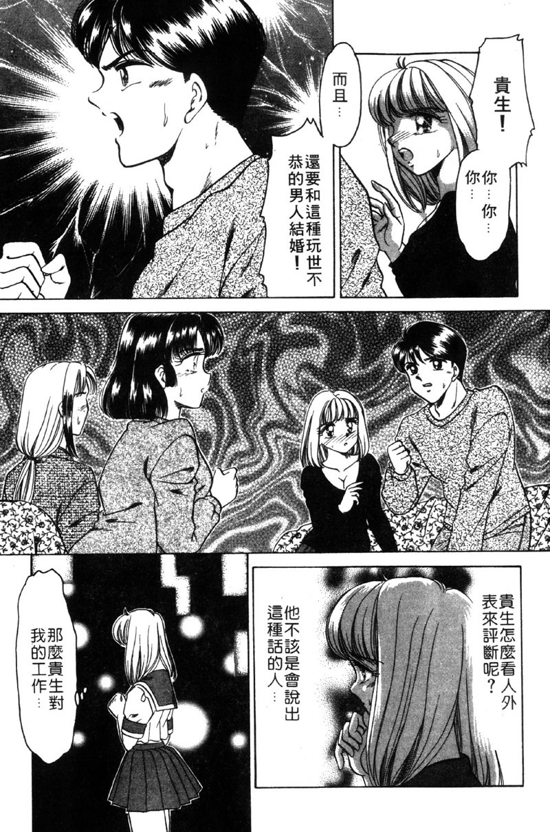 [Negura Nao] Kibun wa Private 2 | 遊戲規則 2 [Chinese] page 173 full