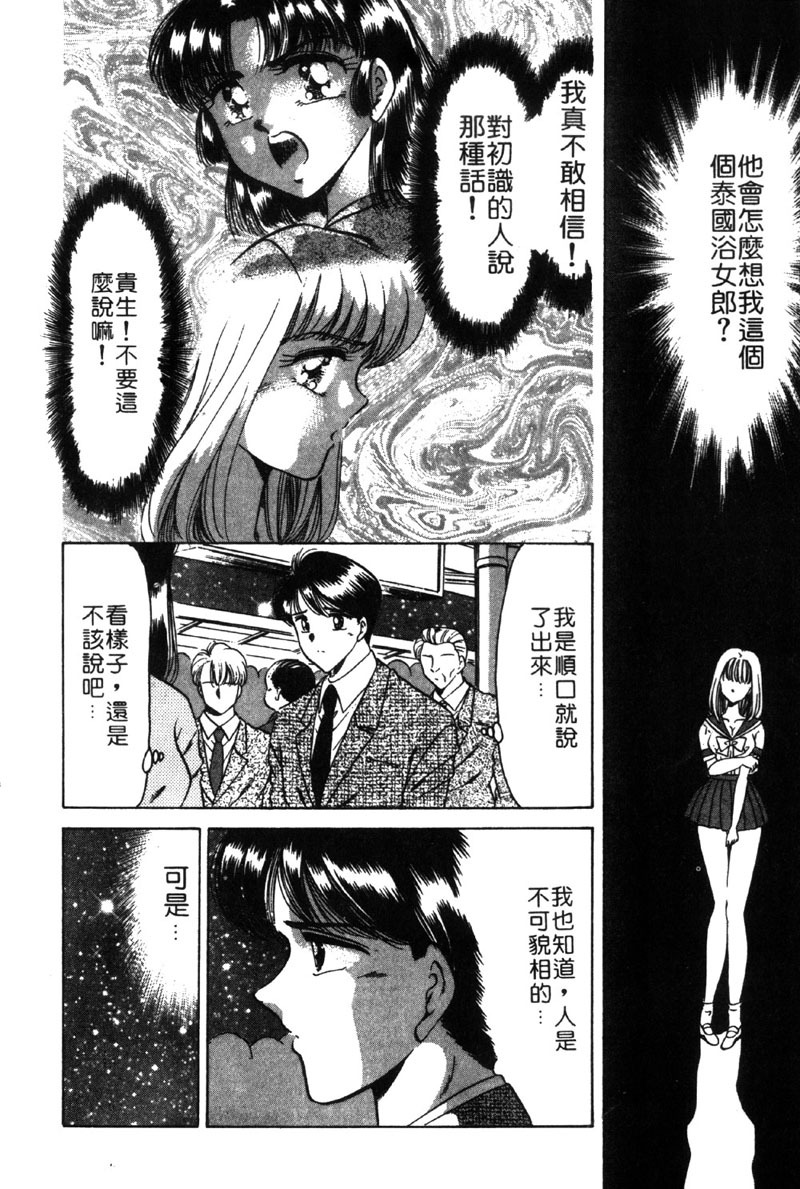 [Negura Nao] Kibun wa Private 2 | 遊戲規則 2 [Chinese] page 174 full