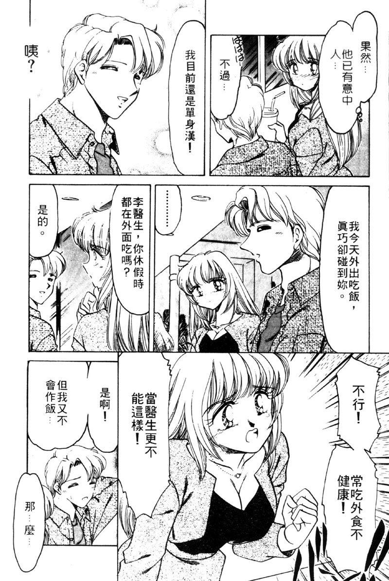 [Negura Nao] Kibun wa Private 2 | 遊戲規則 2 [Chinese] page 54 full