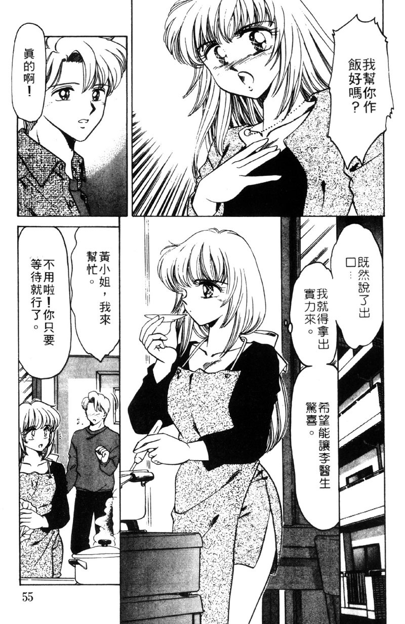 [Negura Nao] Kibun wa Private 2 | 遊戲規則 2 [Chinese] page 55 full
