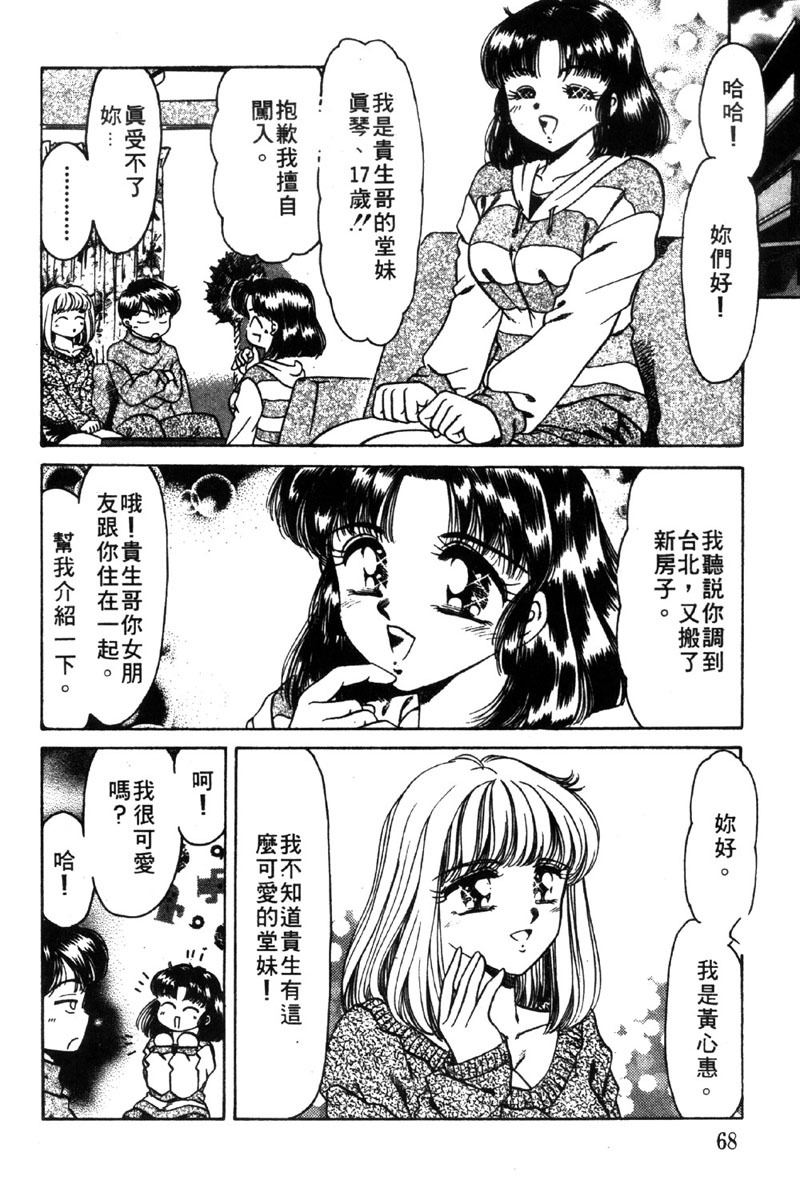 [Negura Nao] Kibun wa Private 2 | 遊戲規則 2 [Chinese] page 67 full