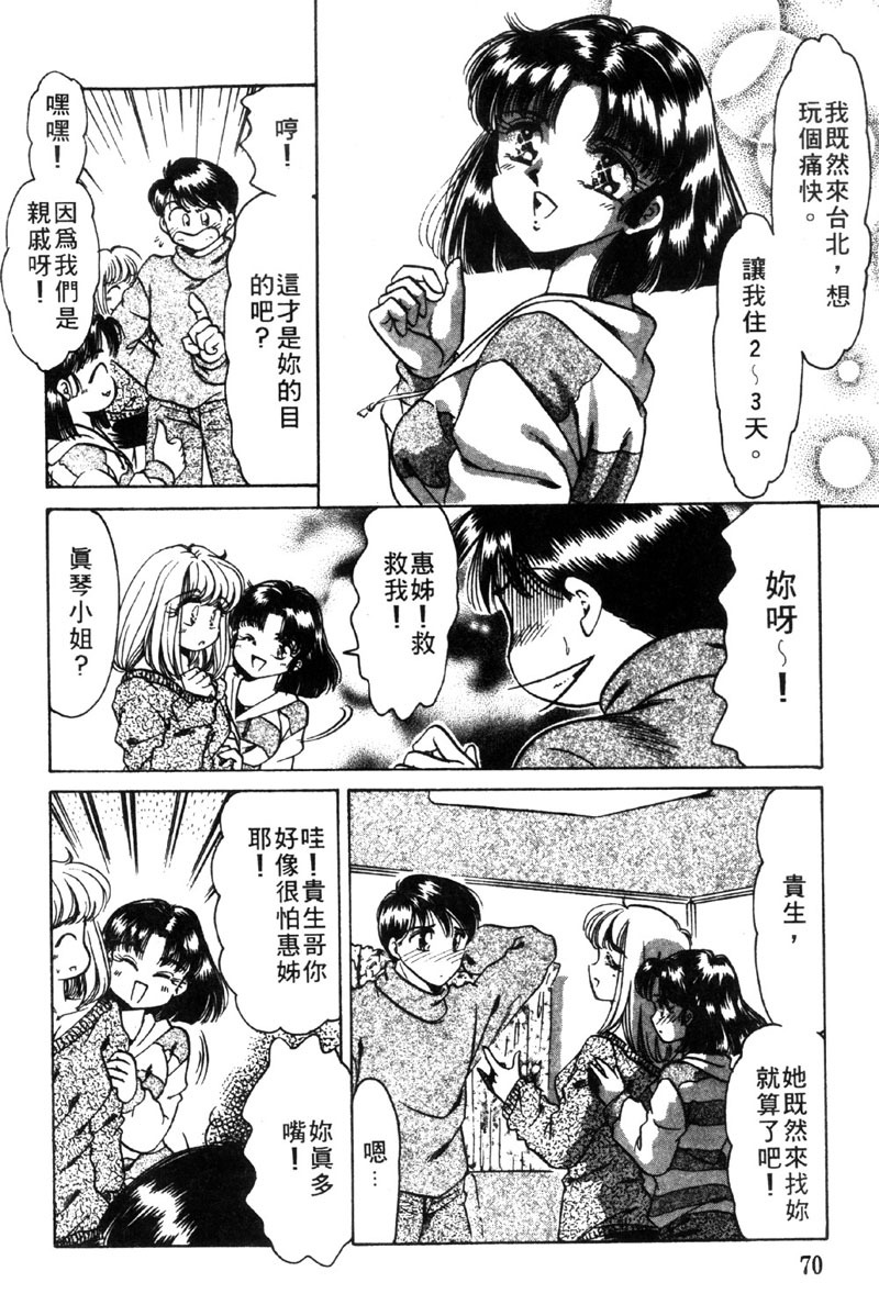 [Negura Nao] Kibun wa Private 2 | 遊戲規則 2 [Chinese] page 69 full