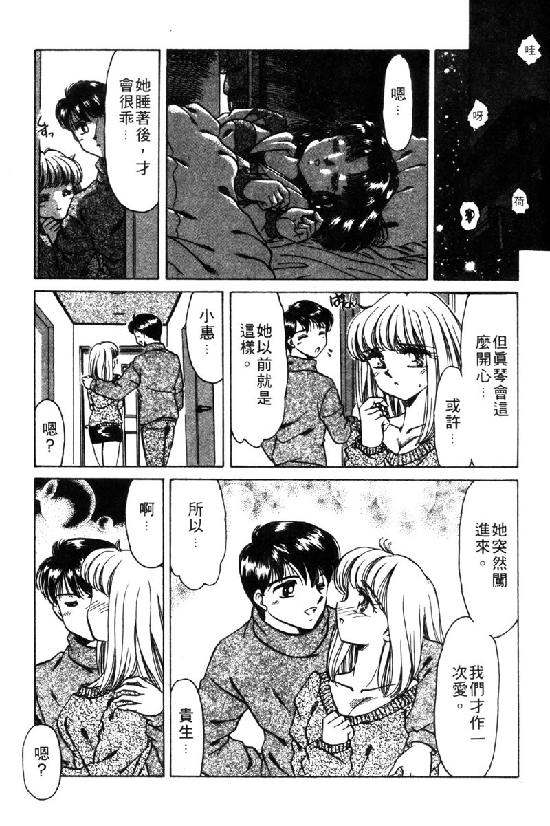 [Negura Nao] Kibun wa Private 2 | 遊戲規則 2 [Chinese] page 70 full