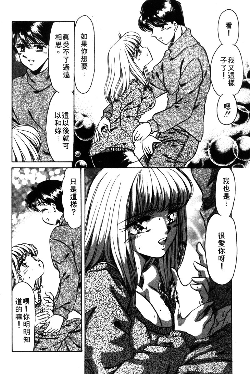 [Negura Nao] Kibun wa Private 2 | 遊戲規則 2 [Chinese] page 71 full