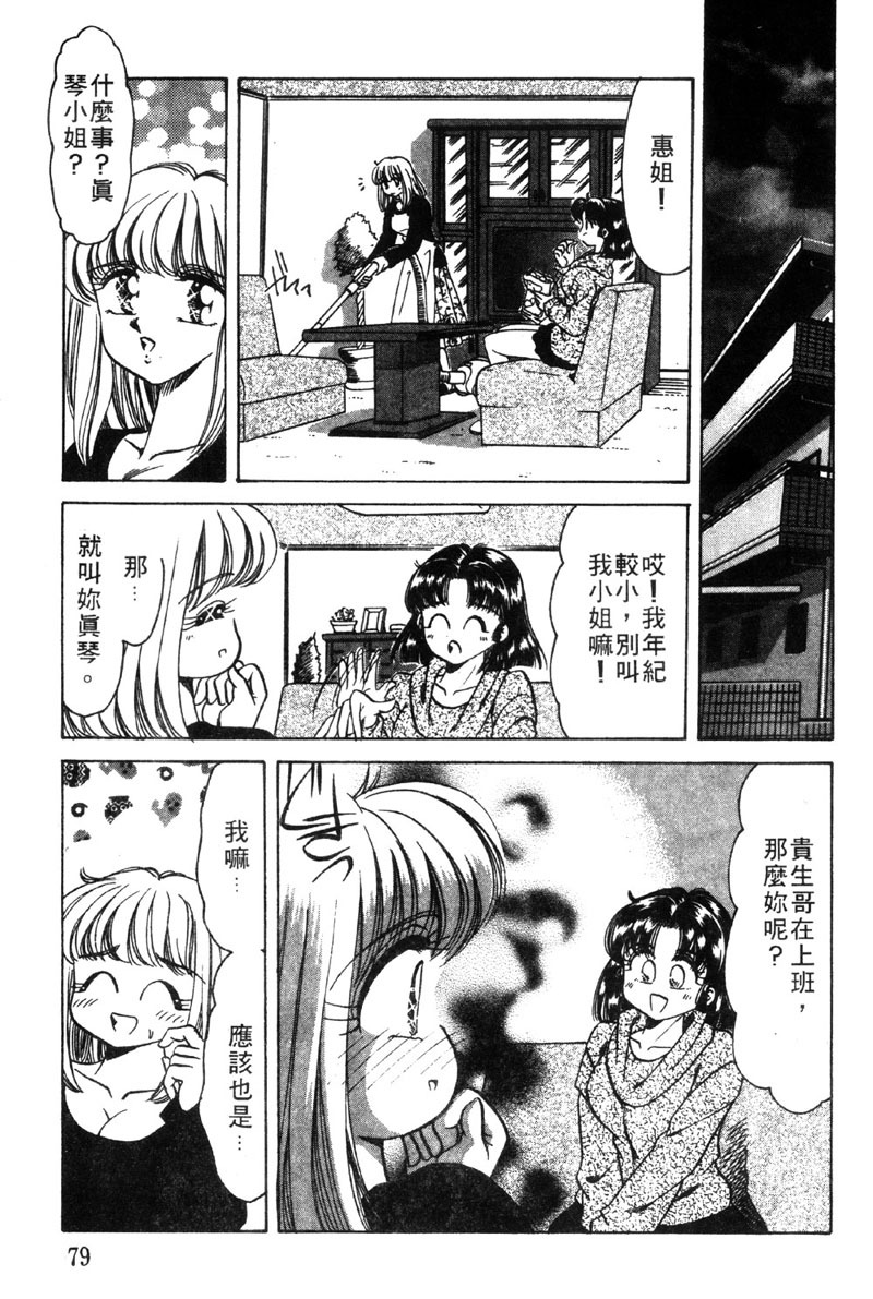 [Negura Nao] Kibun wa Private 2 | 遊戲規則 2 [Chinese] page 78 full