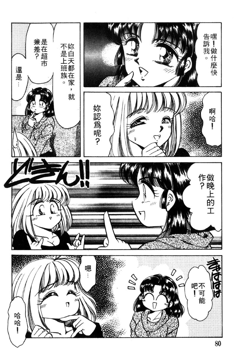 [Negura Nao] Kibun wa Private 2 | 遊戲規則 2 [Chinese] page 79 full