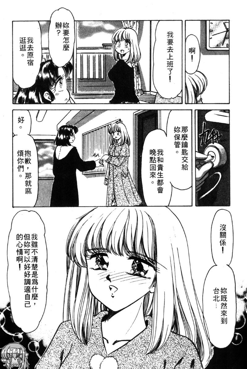 [Negura Nao] Kibun wa Private 2 | 遊戲規則 2 [Chinese] page 80 full