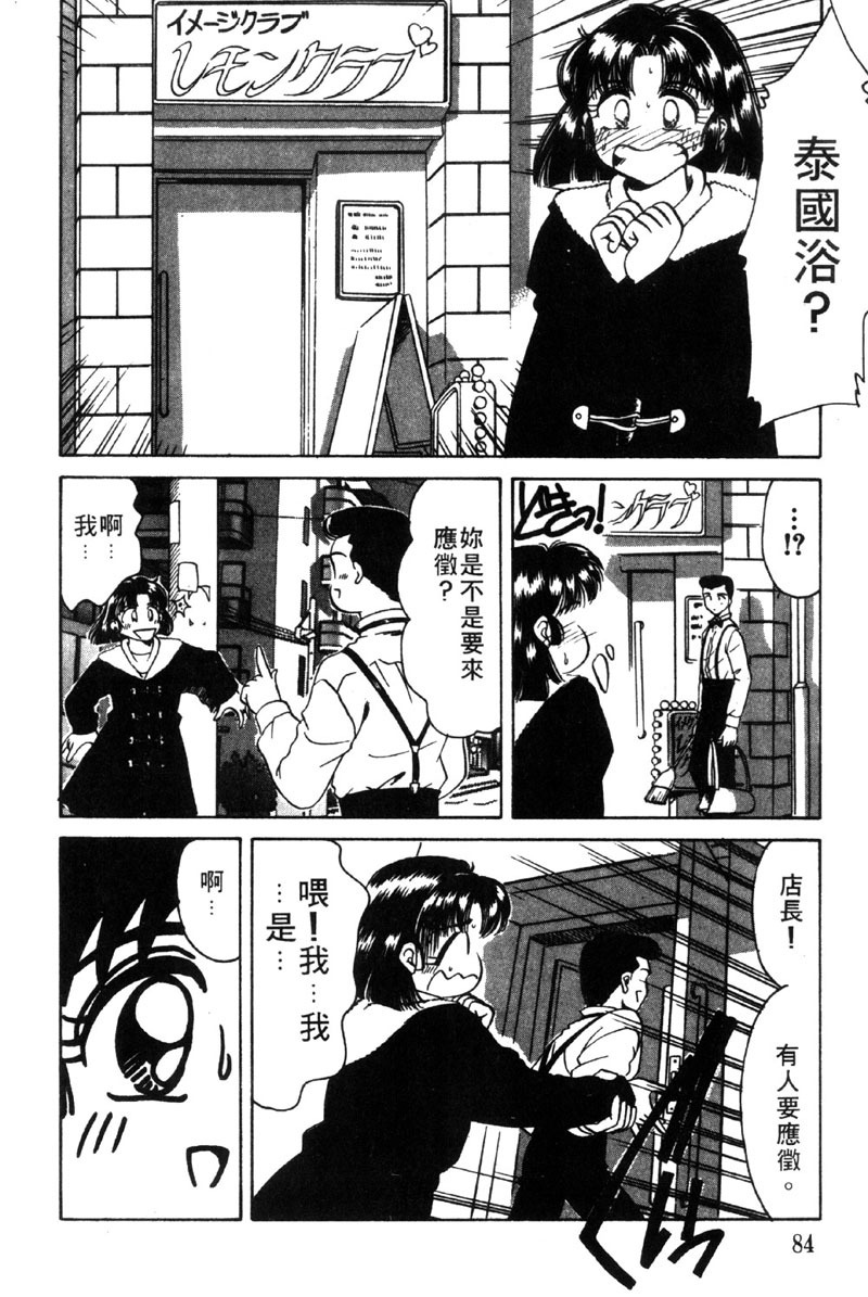 [Negura Nao] Kibun wa Private 2 | 遊戲規則 2 [Chinese] page 83 full