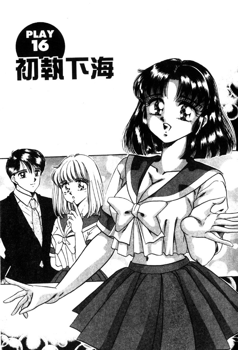 [Negura Nao] Kibun wa Private 2 | 遊戲規則 2 [Chinese] page 86 full
