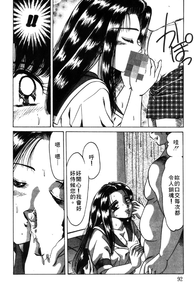 [Negura Nao] Kibun wa Private 2 | 遊戲規則 2 [Chinese] page 91 full