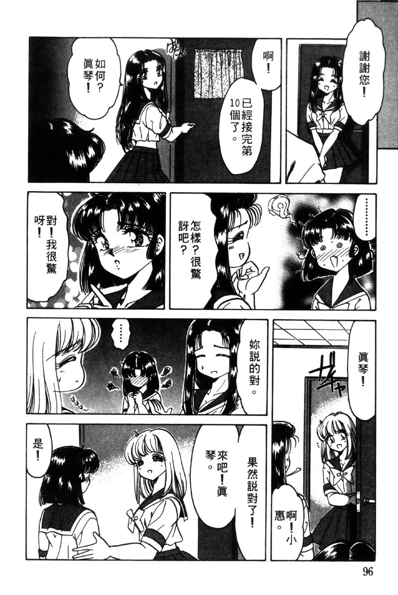 [Negura Nao] Kibun wa Private 2 | 遊戲規則 2 [Chinese] page 95 full