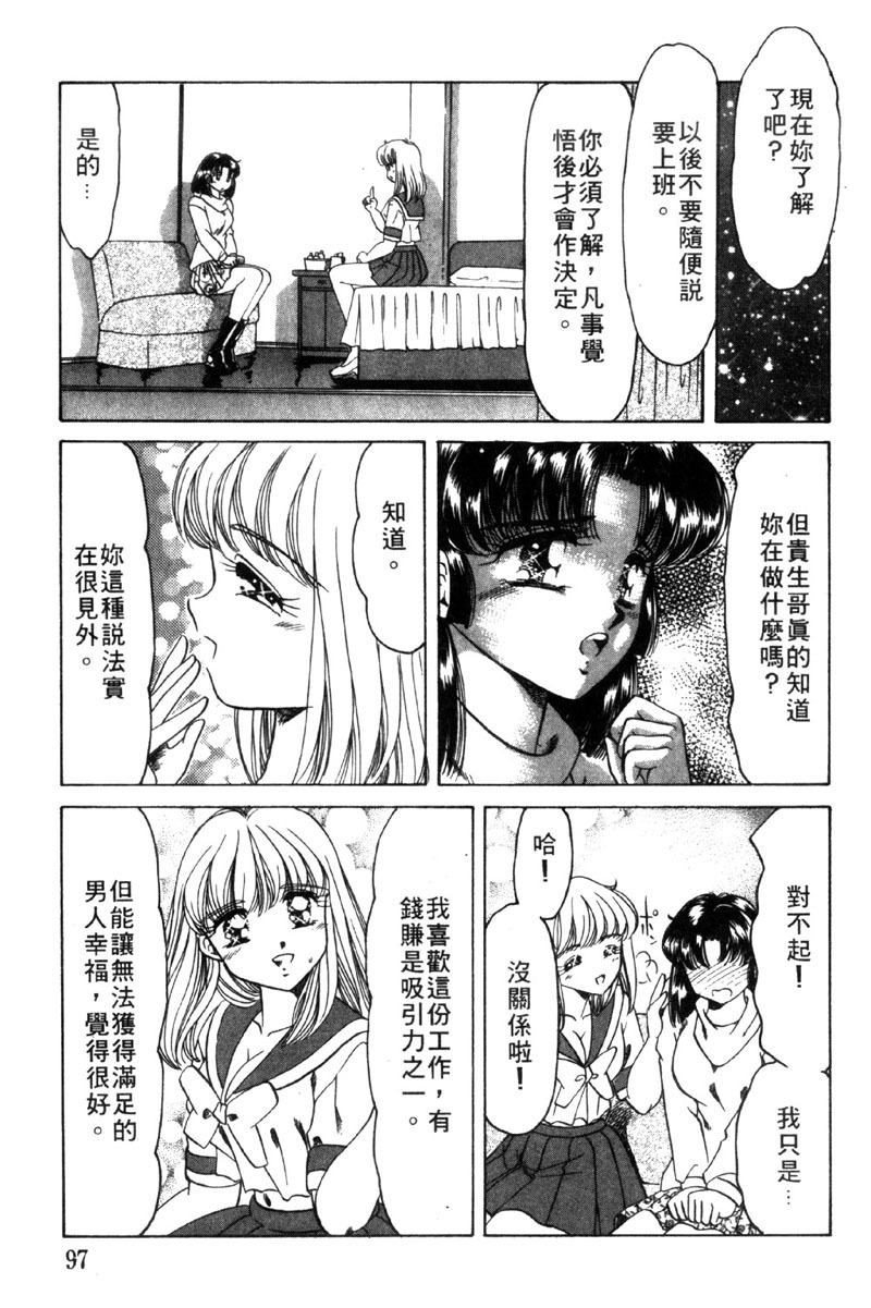 [Negura Nao] Kibun wa Private 2 | 遊戲規則 2 [Chinese] page 96 full