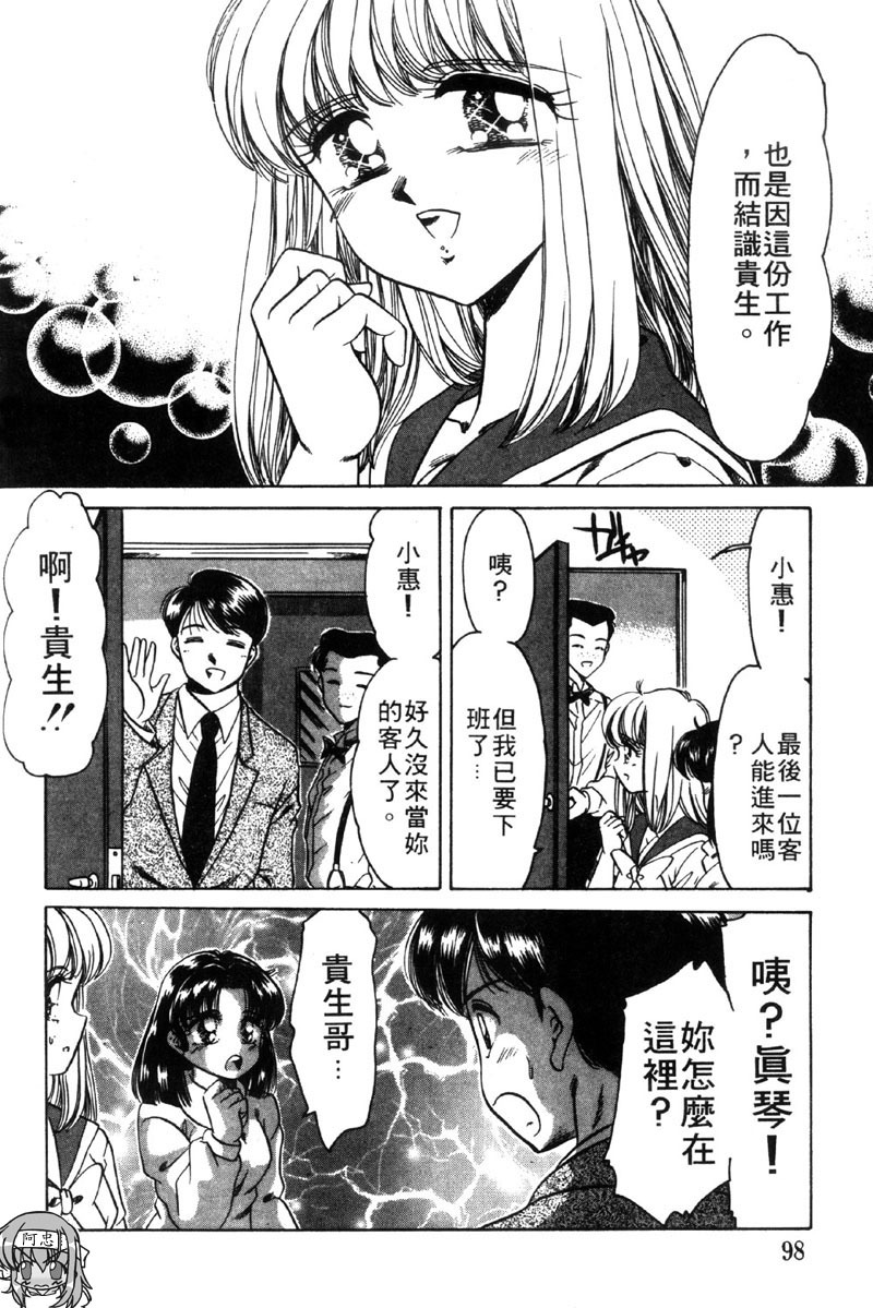 [Negura Nao] Kibun wa Private 2 | 遊戲規則 2 [Chinese] page 97 full