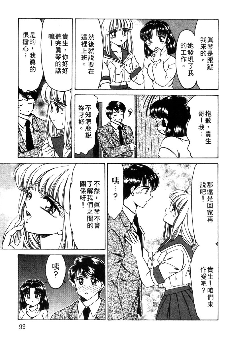 [Negura Nao] Kibun wa Private 2 | 遊戲規則 2 [Chinese] page 98 full