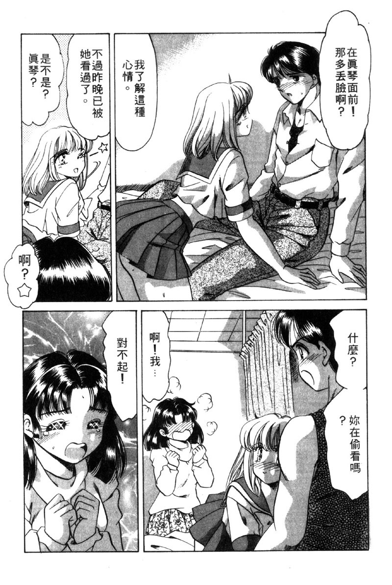[Negura Nao] Kibun wa Private 2 | 遊戲規則 2 [Chinese] page 99 full