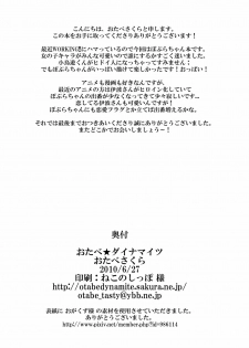 (SC48) [Otabe Dynamites (Otabe Sakura)] Nikubenki Hajimemashita (WORKING!!) - page 25
