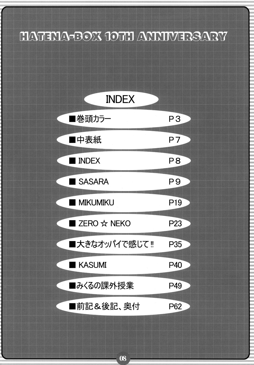 [HATENA-BOX (Oda Kenichi)] Rei (Various) [Digital] page 6 full