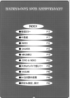 [HATENA-BOX (Oda Kenichi)] Rei (Various) [Digital] - page 6