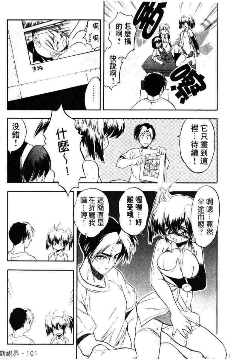 [Tomozawa Shou] Come in Mariko-chan [Chinese] page 101 full
