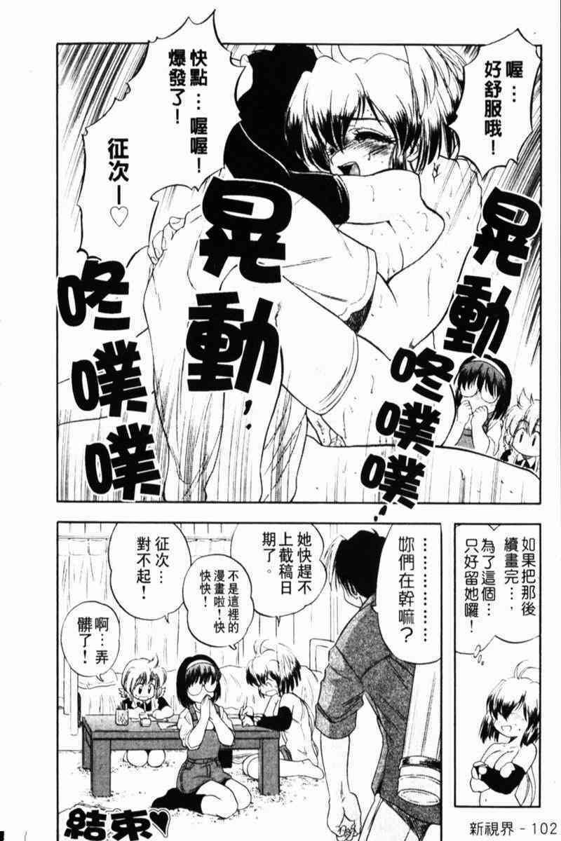 [Tomozawa Shou] Come in Mariko-chan [Chinese] page 102 full