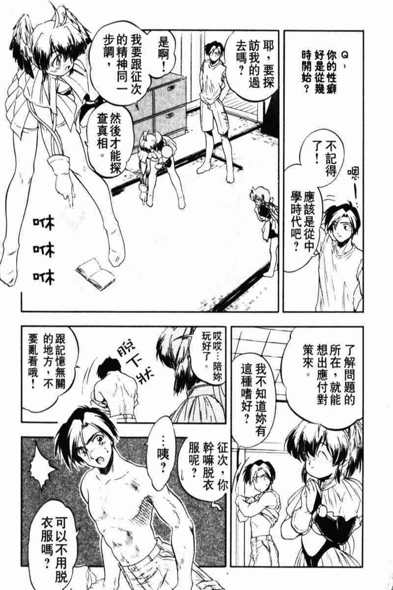 [Tomozawa Shou] Come in Mariko-chan [Chinese] page 105 full
