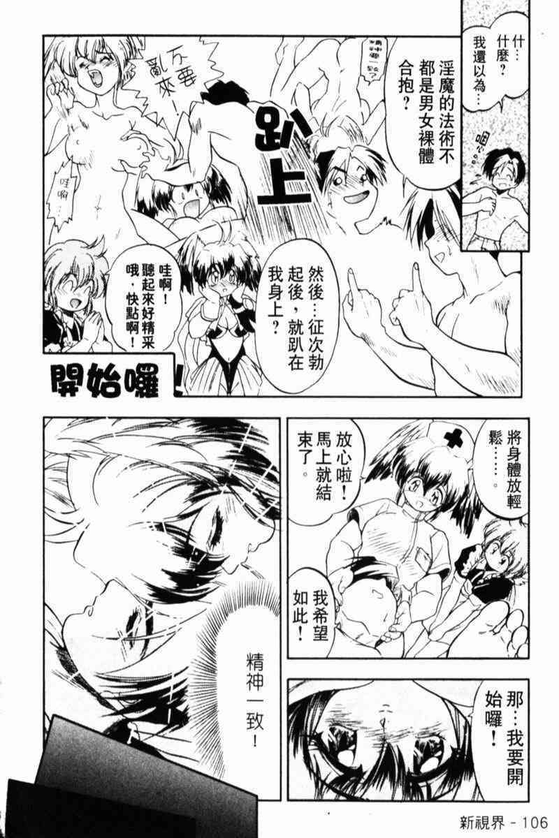 [Tomozawa Shou] Come in Mariko-chan [Chinese] page 106 full